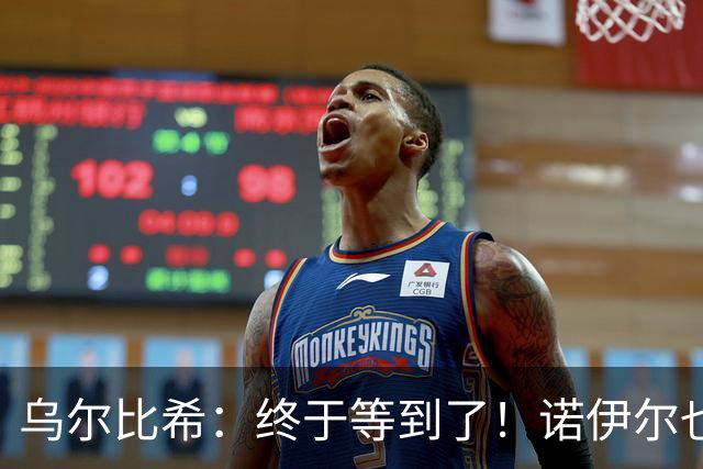 乌尔比希：终于等到了！诺伊尔也许会给我发个消息